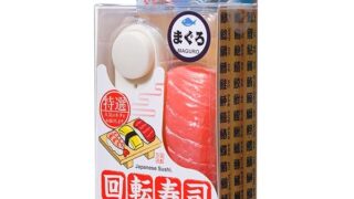 凸凹堂【国内ブランド】回転寿司ローター まぐろ