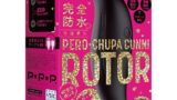 ハトプラ 完全防水＿舌舐吸引 ＰＥＲＯ－ＣＨＵＰＡ ＣＵＮＮＩ ＲＯＴＯＲ［ペロチュパクンニローター］