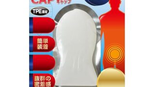 ディルド – ホワイティンコキャップ【エーワン】