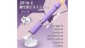 【20in1ピストンマシーン 手持ちOK！吸盤OK！】ディルド 女性用 人気ランキング ンバイブ アナルバイブ 【…