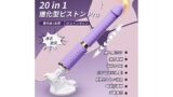 【20in1ピストンマシーン 手持ちOK！吸盤OK！】ディルド 女性用 人気ランキング ンバイブ アナルバイブ 【…