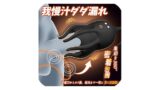 sm – 【尿道＆亀頭同時責めバイブ】Catkoco きとうぜめ 男性用 亀頭バイブ 尿道 尿道プラ グ【6本の触手＋10種…