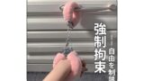 SMグッズ 手錠 拘束具 束縛具 アダルトグッズ ハンドカフ 手枷 大人のおもちゃ 女性 マンネリ解消 エッチ 玩…