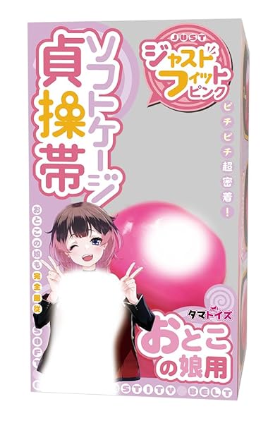 Amazon – Tamatoys(タマトイズ) ソフトケージ貞操帯 おとこの娘用 ジャストフィット ピンク