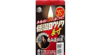 SM – 低温ロウソク 長寸