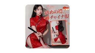 [三丸] チャイナ服 コスプレ エロ チャイナドレス セクシーランジェリー 過激 変態 sm レディース 女性用 …
