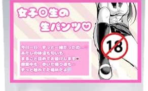 ランジェリー – 【使用済みの生パンツ♡】現役女子生徒から仕入れ直送♡/ブルセラ商品/中古品/中身が見えない安全な梱包/匂い付きで大…