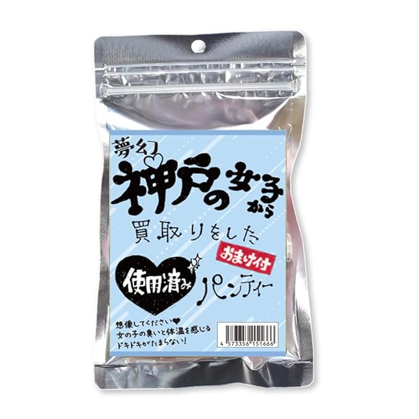 ランジェリー – 株式会社マリア 使用済み風加工品 夢幻神戸の女子から買取をしたパンティー