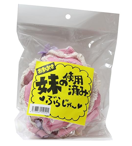 ランジェリー – 【使用済み風加工品】マリア 妹の使用済みブラジャー(秘密のおまけ付き)加工品