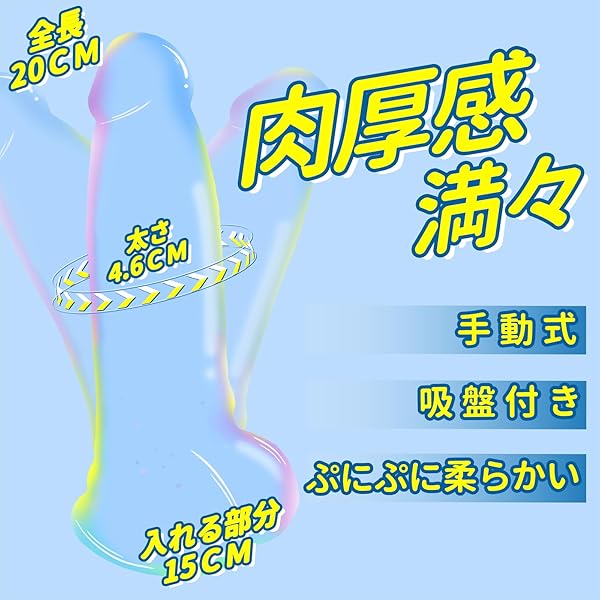 ディルド 透明 吸盤付き 太い 中級者向け 極太 柔らかい 超柔軟シリコン製 中イキ開発 女性用 あなる開発 アナ…