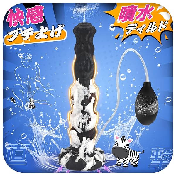 ディルド アナルディルド アニマルディルド 馬ペニス型ディルド 噴射 アナル開発 アナル拡張 前立腺刺激 中イキ …