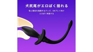 ディルド – 【国内ブランド】三丸 アナルバイブ アナルプラグ スイング機能尻尾 女性用 アナル ローター アダルトグッズ 男性…