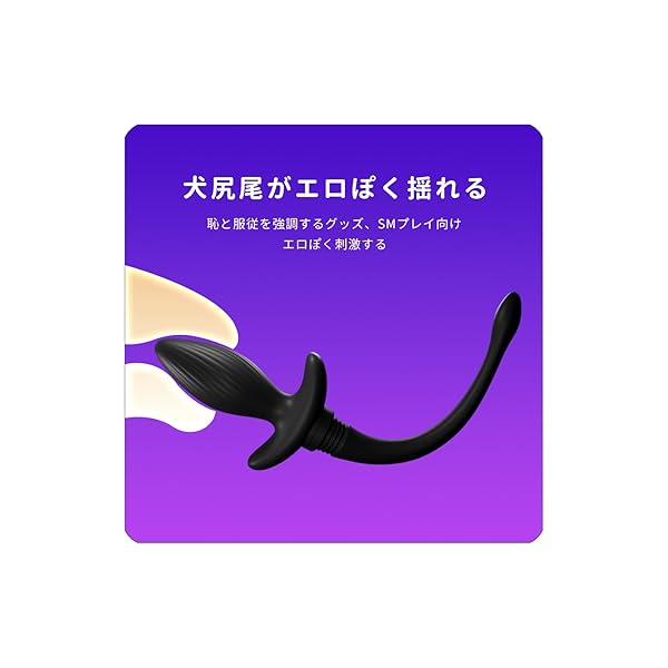 ディルド – 【国内ブランド】三丸 アナルバイブ アナルプラグ スイング機能尻尾 女性用 アナル ローター アダルトグッズ 男性…