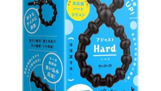 ハトプラ 超！ぷにっとりんぐ アジャスト ハード リング アダルト アダルトグッズ