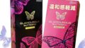 日本製【超薄型＆自然な着け心地】バタフライ コンドーム 潤滑ゼリー付き ゴム製 避妊具 敏感肌対応 低刺激 薄くて…