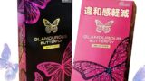 日本製【超薄型＆自然な着け心地】バタフライ コンドーム 潤滑ゼリー付き ゴム製 避妊具 敏感肌対応 低刺激 薄くて…