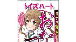 オナホ専用 ローション おなつゆ トイズハート オナホ用 オナ二ー 男性 オナホローション オナホール おなほ お…