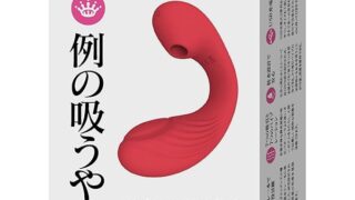 例の吸うやつ 【正規品】 バイブ 吸うやつ クリ吸引バイブ 女性用 アダルトグッズ 潮吹き 防水 (レッド)