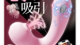 【ピリピリ×吸引！収納一体型】吸うやつ すうやつ 人気 吸引 バイブ クリ 大人のおもちゃ カップル向け【微電流＋…