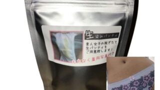 ランジェリー – 【とれたて直送愛液の匂い付き下着セット】汗と涎と潮を大量にまき散らしながら幾度もオナで快楽絶頂を繰り返した変態娘の…