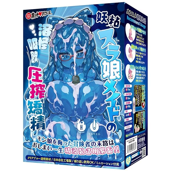 Amazon – 妖粘スラ娘メイドの溶怪吸飲圧搾矯精 オナホ人気人気 おなほ オナホ オナホール ホットパワーズ