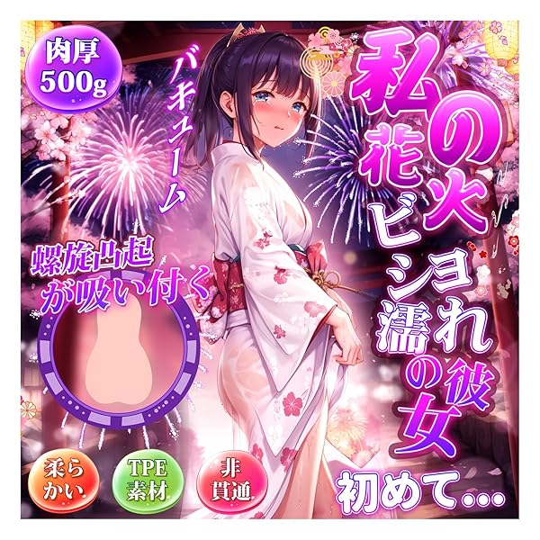 オナホ オナホール【和服のすき間 ― 七海の熱い吐息】おなほーる 男性 人気 リアル 非貫通タイプ 柔らか素材 清…