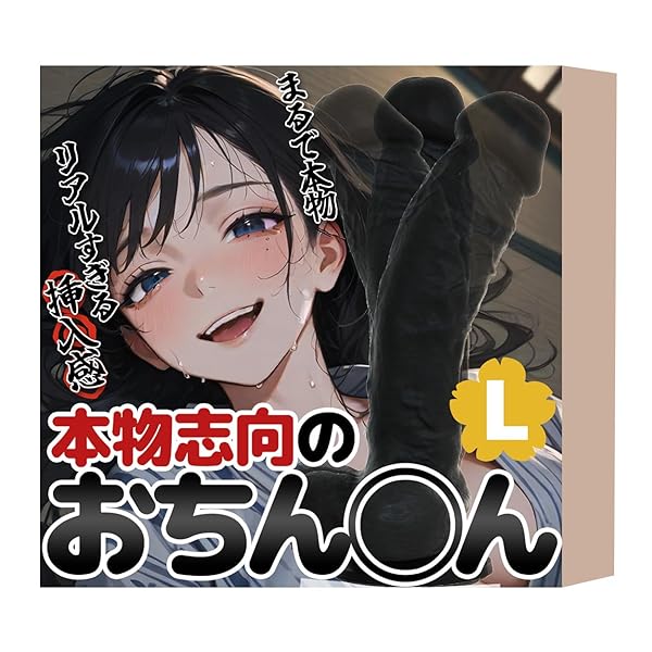 ディルド – リアルデxルド ナチュラル デxルド 2層構造 リアル 中級者・上級者・ビギナーOK 大きい アxル 吸盤 もっち…