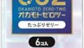 コンドーム – 【３個セット】 オカモト ゼロツー 0.02ミリ たっぷりゼリー 6個入り×３個セット