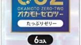 コンドーム – 【３個セット】 オカモト ゼロツー 0.02ミリ たっぷりゼリー 6個入り×３個セット