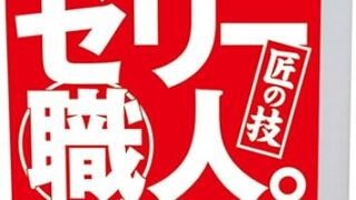 ローション – ゼリー職人 【レッド】業務用1L