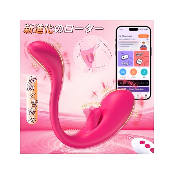 【遠隔羞恥プレイ·舌舐衝擊】ローター バイブ「2in1 10種激震+舌舐め」潮吹き 二つの刺激 クリトリス 乳首攻…