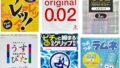 薄型 フィット ドット 色々試せるコンドーム6箱セット サガミオリジナル0.02、サガミ アレッ！、サガミ つぶつ…