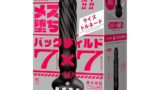 ハトプラ メス堕ちバックディルド 7×7 ライズトルネード black アナル ディルド 電動