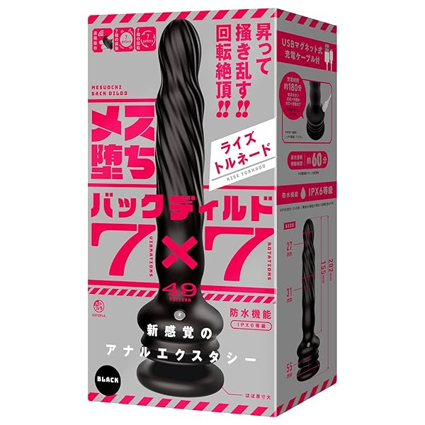 ハトプラ メス堕ちバックディルド 7×7 ライズトルネード black アナル ディルド 電動