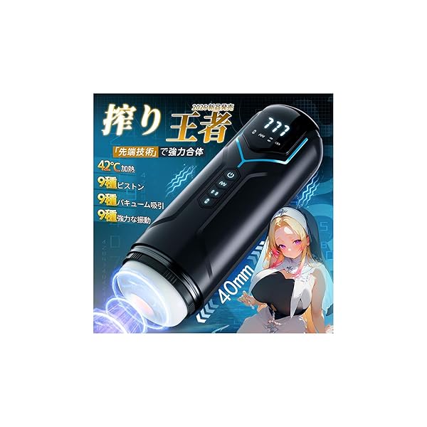 オナホ オナホール 電動オナホ「男 性必見！」あだるとグッズ 男性 電動オナホール「9種ピストン&9種バキューム吸…