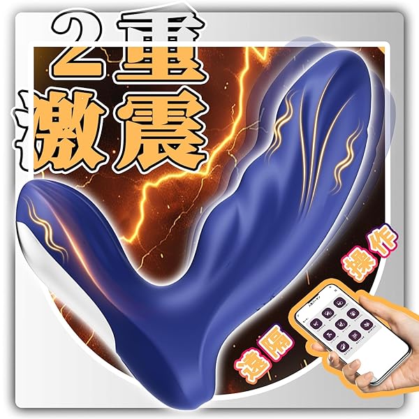 アナルバイブ アナルグッズ あなるバイブ 前立腺【限界突破9段階振動モード・スマホ遠隔操作】男女兼用 ディルド 3…