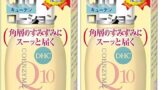 DHC Q10ローションSS 60ml (× 2)