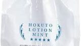 HOKUTO ローション 1L パウチ ソフト ミディアム ハード マスカット (ミント)