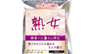ランジェリー – 株式会社マリア 使用済み風加工品 熟女 独身一人暮らし限定パンティー(MA234)