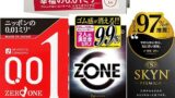 コンドーム （お試しセット４点） オカモト ゼロワン SKYN ZONE サガミオリジナル 0.01 オリジナルポ…