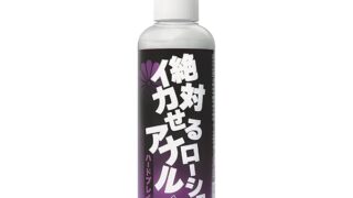 SSI JAPAN(国内ブランド) 『絶対イカせるアナルローション ハードプレイ』200ml 【日本製】