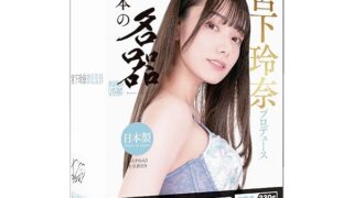 ホール – SSI JAPAN(国内ブランド) 『日本の名器 宮下玲奈』330g ローション付き 本人監修