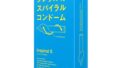 コンドーム – ハトプラ インスパイラルS 6個入り （旧：G PROJECT）