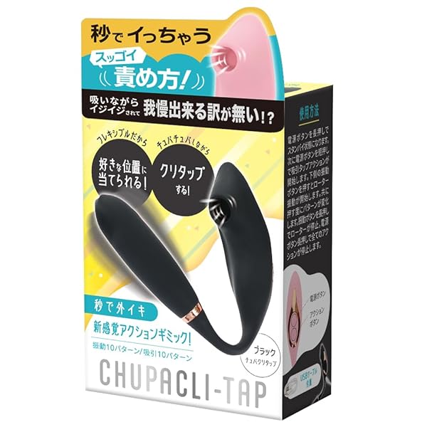 ローター – T-BEST 【秒で外イキ】CHUPACLI-Tap ブラック