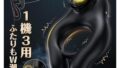 sm – Toycod 黒いローズAbe 【カップル神器】遠隔ペニスリング 男女共用ペニスバイブ 爆振動バイブ 【玉袋攻め・…