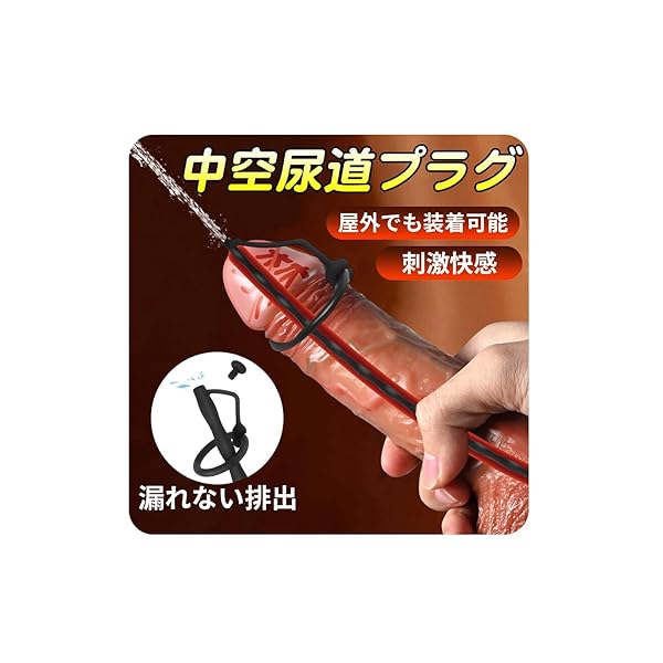 尿道プラグ 中空ペニスプラグ シリコンコックプラグ男性向け 前立腺 メスイキ 潮吹き smグッズ 男性向け 尿道拡…