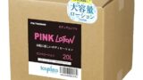toysfan トイズファン 特価ローション 20L ピンク ミディアムソフトタイプ 国産 日本製 コック付き 業…