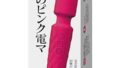 バイブ – 噂のピンク電マ 強力 人気デンマ アダルトグッズ 大人のおもちゃ 女性用 コードレス 防水【正規品】