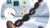 三丸 アナルバイブ ディルド 男性 前立腺 ローター アナルビーズ アナルプラグ 遠隔操作 アダルトグッズ 男性用…
