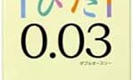 コンドーム うすぴた 0.03 ダブルオースリー Silky シルキータイプ 4個入